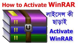 How to Activate WinRAR | how to activate winrar permanently for free