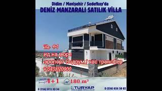 194 #турциянедвижимость #дидим аэропорт #бодрум #turkeyvillage  4+1 377 000 $