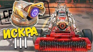 ИЗБАВИТЕЛЬНИЦА • Crossout • ИСКРА III • ПУШКА ТЕСЛА