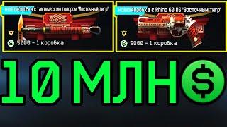 ОТКРЫЛ НОВЫЕ КОРОБКИ УДАЧИ ЗА ВАРБАКСЫ WARFACE. ВОСТОЧНЫЙ ТИГР варфейс