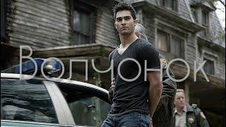 Derek Hale || Волчонок || Дерек Хейл || Teen Wolf