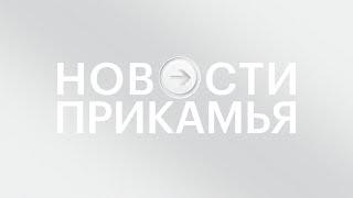 Новости 17:00 | Трагедия в горах | Состояние пермского стрелка | Процессуальная проверка | 24.09.21