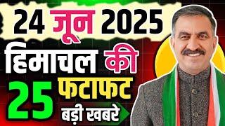 Himachal Pradesh News Today | HP news 23 June 2025 | HP News Today | Himachal School News