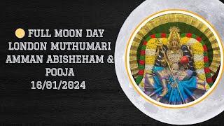  Full Moon Day London Muthumari Amman Abisheham | Live Stream