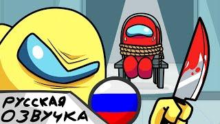 Логика в Among Us 9 | Among Us Logic 9 (русская озвучка) | Анимация | Cartoon Animation