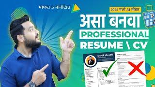 Professional Resume असा बनवा  FREE CV Sample | iconik marathi resume