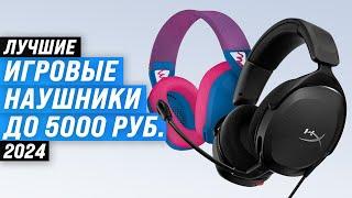 The best budget gaming headphones up to 5000 rubles | Rating 2023 | TOP 6 headset for gamers