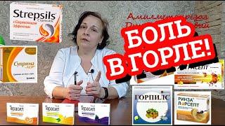 Болит горло! Чем вылечить? Что делать? / Дела аптечные