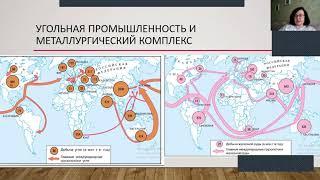 География - промышленность мира 10 кл