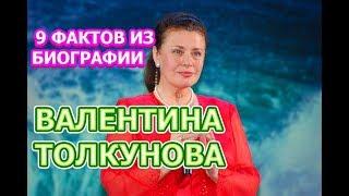 73 года назад родилась Валентина Толкунова: 9 фактов из биографии легендарной певицы