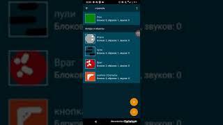 Как создать стрельбу в Pocket Code