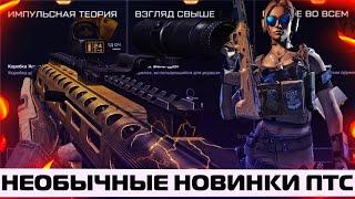 НЕОБЫЧНЫЕ НОВИНКИ НА ПТС В WARFACE - K&M Arms M17 и Desert Tech MDRX – Набор Агента Импульс