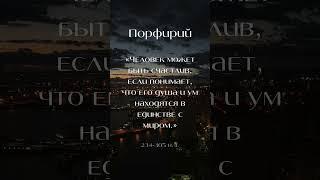 Как стоицизм учит принимать неизбежное? #психология #стоицизм #рим #мудрость #любовь #путь