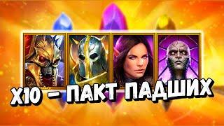 х10 на топ лег - гегемон , нехрет , теодор! А еще... / Raid shadow legends