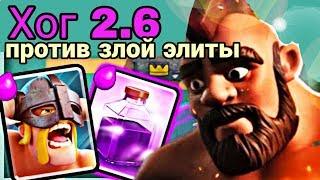 На этих кубках творится безумие! Фулл элита на ярости и не только / Clash Royale