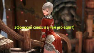 Lost Ark - Задания Эфонского Союза, и как их выполнять #1