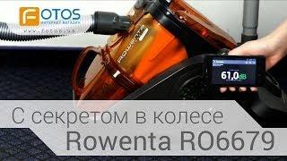 Пылесоса Rowenta RO6679R1 - Обзор пылесоса без мешка для сбора пыли