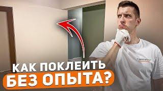 Поклеил обои в хрущевке | Полный процесс