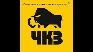 Стоит ли покупать винтовой компрессор ДЭН ? отзыв