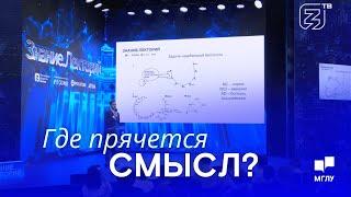 Бармин Артем | Где прячется смысл?