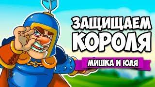 ЗАЩИЩАЕМ КОРОЛЯ #2  Siege Saga [ИНДИ ИГРЫ]