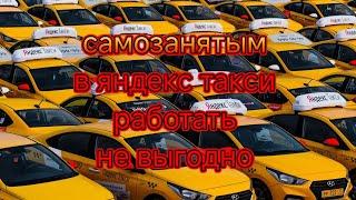 самозанятым в такси работать стало не выгодно/считаем максимальный заработок и расходы