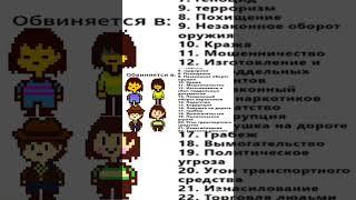 обвинение в #undertale #андертейл #memes #мем #chara #чара #shorts