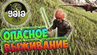 Новая опасность/Мод GAIA - ARK Survival Evolved #1