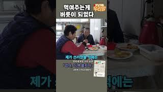 먹여주게 된 이유 #우리맘 #양혁재  #강성연 #인공관절수술 #줄기세포