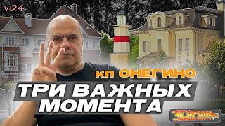 Обзор кп Онегино на Новой Риге - от создания до сегодняшних дней