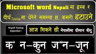  How To Solve Microsoft Word Nepali Font Harswa कु  Dirgha  कू | नेपाली त्यपिंग  मा  समस्या हटाउ |