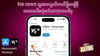 iphoneသုံးတဲ့​သူအတွက်လက်ရှိအချိန်အကောင်းဆုံးထဲကvpnတခု #vpnforiosusers