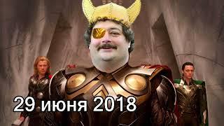 Дмитрий Быков ОДИН | 29 июня 2018 | Эхо Москвы
