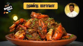 நண்டு மசாலா செய்வது எப்படி | Nandu Masala | How to Make Crab Masala | CDK 508 | Chef Deena's Kitchen