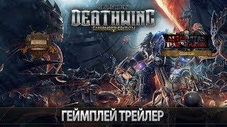 Space Hulk: Deathwing Enhanced Edition - Геймплей трейлер (русская озвучка) No ads. Warhammer 40000