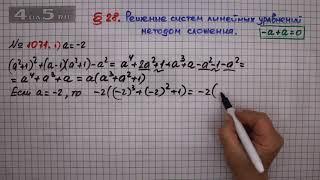 Упражнение № 1071 (Вариант 1) – ГДЗ Алгебра 7 класс – Мерзляк А.Г., Полонский В.Б., Якир М.С.