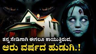 The Real Story Of Demonic Sallie House | True Story Explained In kannada | Mystery Media Info