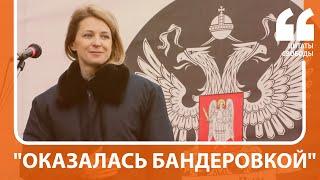 "Оказалась бандеровкой" | Соцсети о карьере Натальи Поклонской