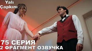 Зимородок 75 серия 2 фрагмент (3 сезон 2 серия) русская озвучка