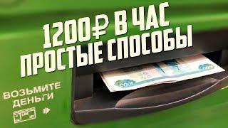 САМЫЙ ПРОСТОЙ СПОСОБ ЗАРАБОТАТЬ НОВИЧКУ В ИНТЕРНЕТЕ