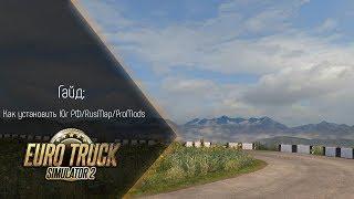 [ETS 2] Гайд - Как установить Юг России/RusMap/ProMods