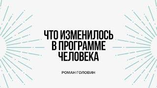 Что изменилось после переписывании программы (изменение судьбы)!