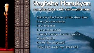 Yeghshe ManukyanI Armenian duduk - instrumental folk music I Армянский фолк - дудук