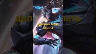 Фразы героев Mobile Legends, которые тронут душу