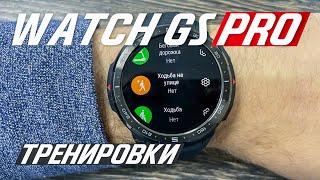 Тренировки на Honor Watch GS Pro - Бег на улице, ходьба, йога и СНОУБОРД