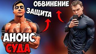 ГЛЕБ РАССКАЗАЛ ПРО СУД НАД ДАШЕЙ | SPOKOYNICH DOTA 2