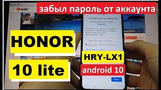 Honor 10 lite FRP HRY-LX1 Сброс Google аккаунта