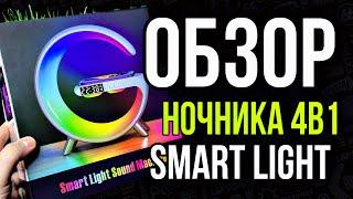 ОБЗОР ТРЕНДОВОГО НОЧНИКА SMART LIGHT SOUND MACHINE С БЫСТРОЙ ЗАРЯДКОЙ IPHONE 15W BLUETOOTH КАЛОНКА