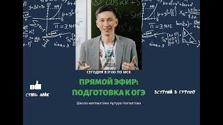 Полный разбор варианта ОГЭ по математике 2020. Вариант №18 (Ященко 36 вариантов)