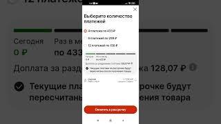 рассрочка на Али. Как правильно расчитать сумму товара